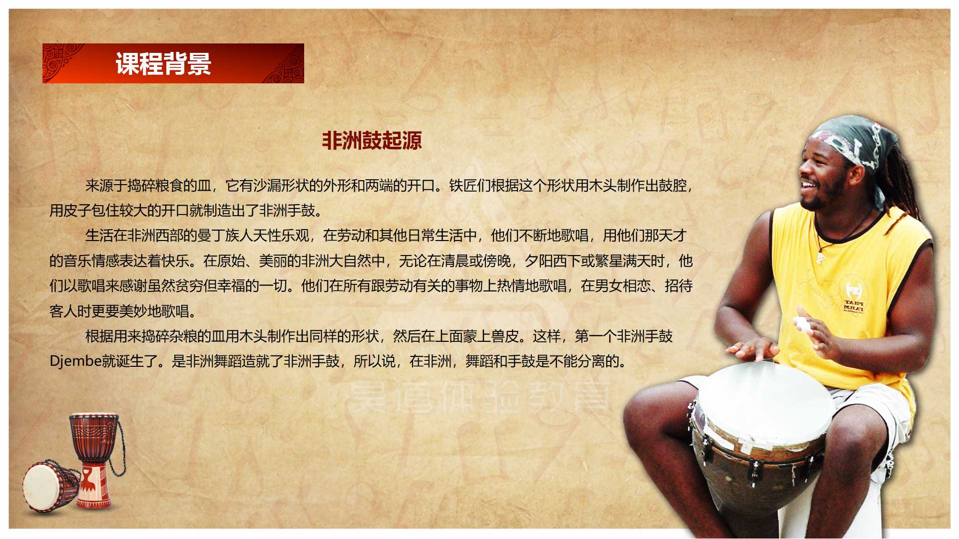 激情非洲鼓 | 同心 同步 同鼓舞