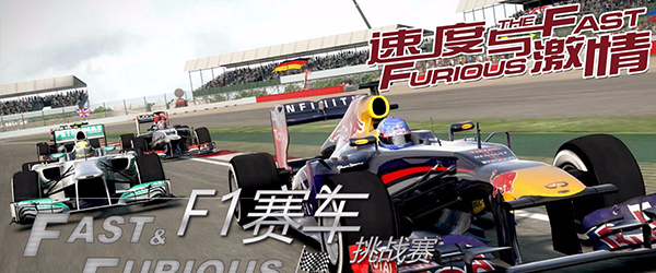 F1赛车 | 创意+思考+团队+配合+共赢